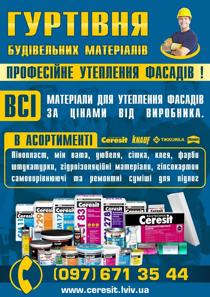 Гуртівня буд матеріалів