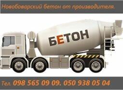 Компания Новобоварский бетон
