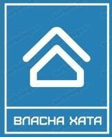 Компания Руслан ВласнаХата