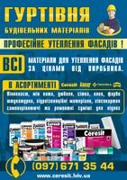 Компания Гуртівня буд матеріалів