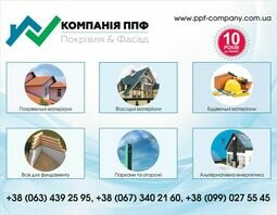 Компанія Компанія ППФ