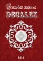 Компания Decalex