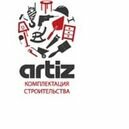 Компания Артиз