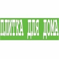 Компанія Плитка для дома