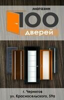 Компанія 100 дверей