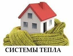Компания СИСТЕМЫ ТЕПЛА