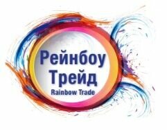 Компанія РЕЙНБОУ ТРЕЙД