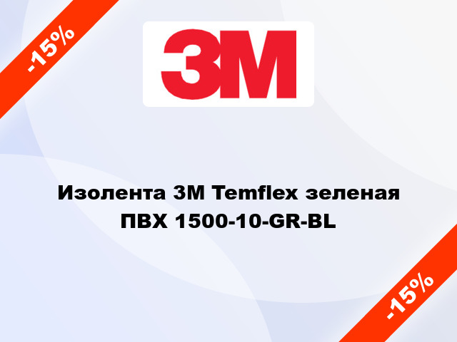 Изолента 3M Temflex зеленая ПВХ 1500-10-GR-BL