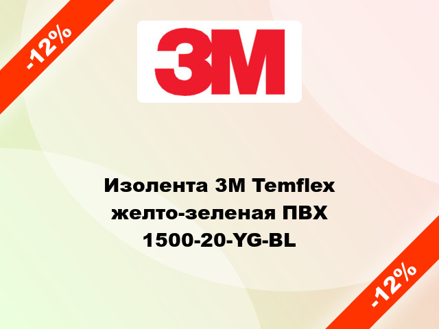 Изолента 3M Temflex желто-зеленая ПВХ 1500-20-YG-BL