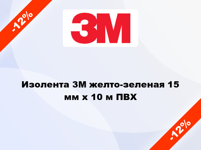 Изолента 3M желто-зеленая 15 мм x 10 м ПВХ