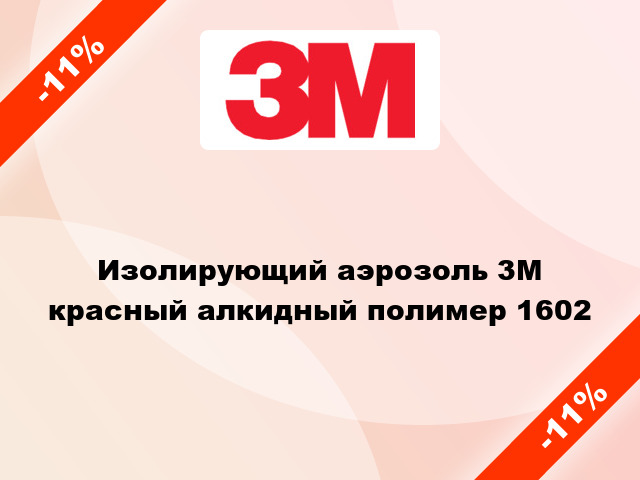 Изолирующий аэрозоль 3M красный алкидный полимер 1602