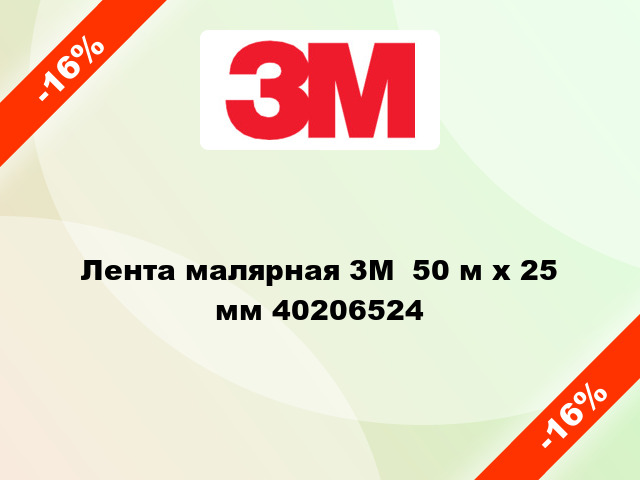 Лента малярная 3M  50 м х 25 мм 40206524