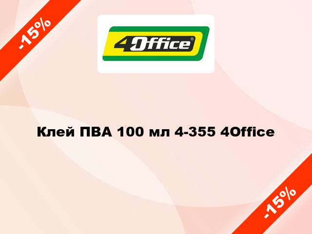 Клей ПВА 100 мл 4-355 4Office