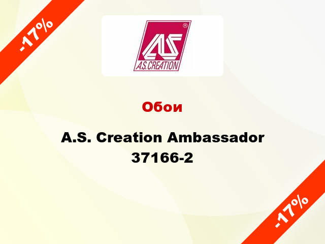 Обои A.S. Creation Ambassador 37166-2