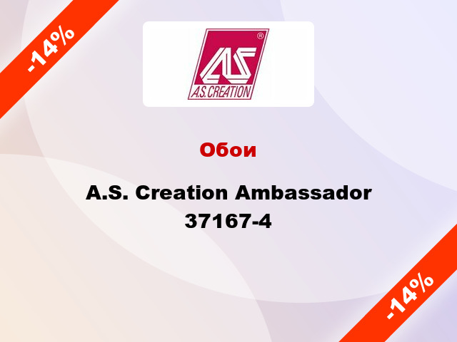 Обои A.S. Creation Ambassador 37167-4