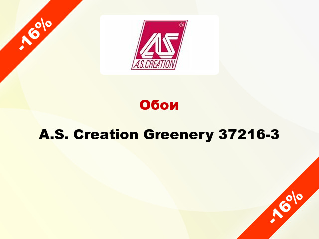 Обои A.S. Creation Greenery 37216-3