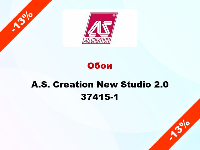 Обои A.S. Creation New Studio 2.0 37415-1