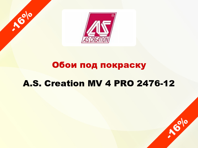 Обои под покраску A.S. Creation MV 4 PRO 2476-12