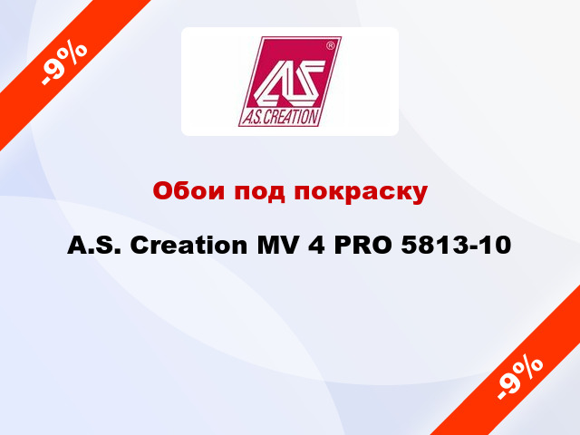 Обои под покраску A.S. Creation MV 4 PRO 5813-10