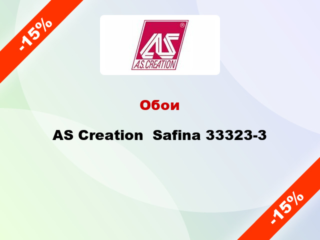 Обои AS Creation  Safina 33323-3