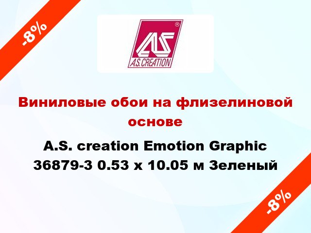 Виниловые обои на флизелиновой основе A.S. creation Emotion Graphic 36879-3 0.53 х 10.05 м Зеленый