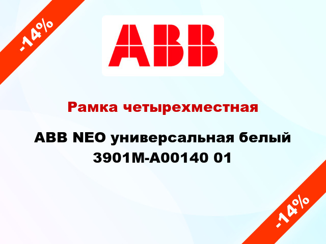 Рамка четырехместная ABB NEO универсальная белый 3901M-A00140 01