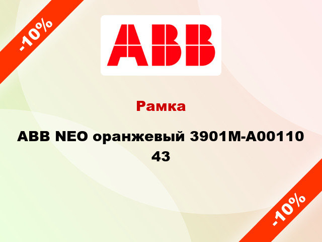 Рамка ABB NEO оранжевый 3901M-A00110 43