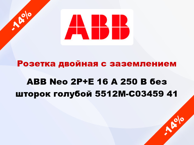 Розетка двойная с заземлением ABB Neo 2P+E 16 А 250 В без шторок голубой 5512M-C03459 41