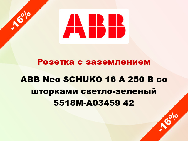 Розетка с заземлением ABB Neo SCHUKO 16 А 250 В со шторками светло-зеленый 5518M-A03459 42