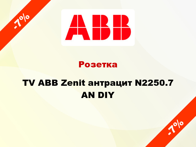 Розетка TV ABB Zenit антрацит N2250.7 AN DIY
