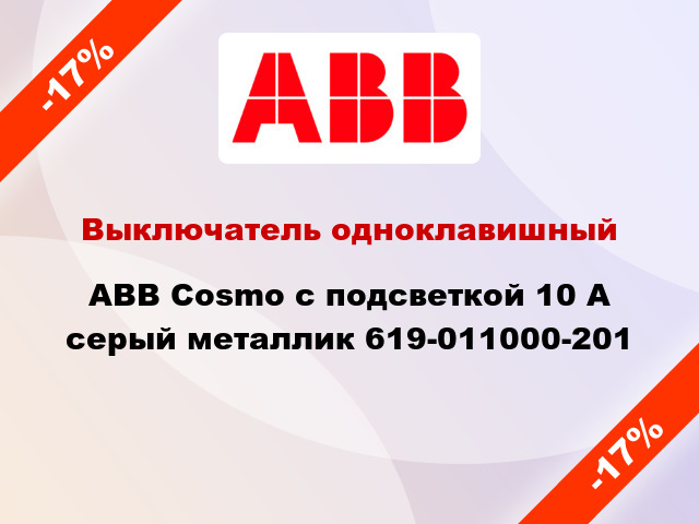 Выключатель одноклавишный ABB Cosmo с подсветкой 10 А серый металлик 619-011000-201