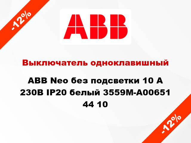Выключатель одноклавишный ABB Neo без подсветки 10 А 230В IP20 белый 3559M-A00651 44 10