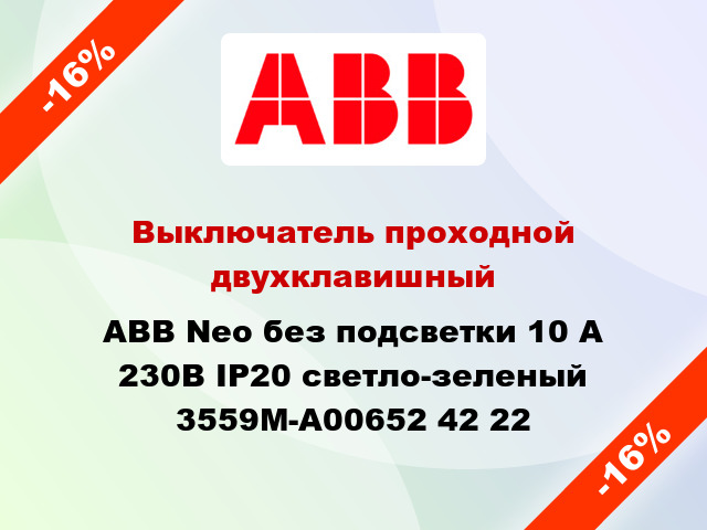 Выключатель проходной двухклавишный ABB Neo без подсветки 10 А 230В IP20 светло-зеленый 3559M-A00652 42 22