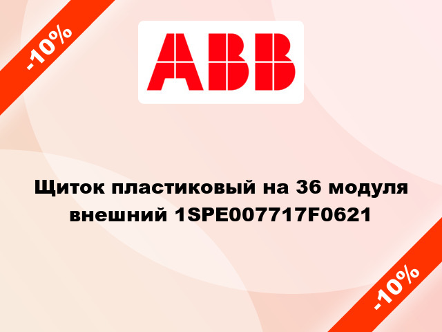 Щиток пластиковый на 36 модуля внешний 1SPE007717F0621