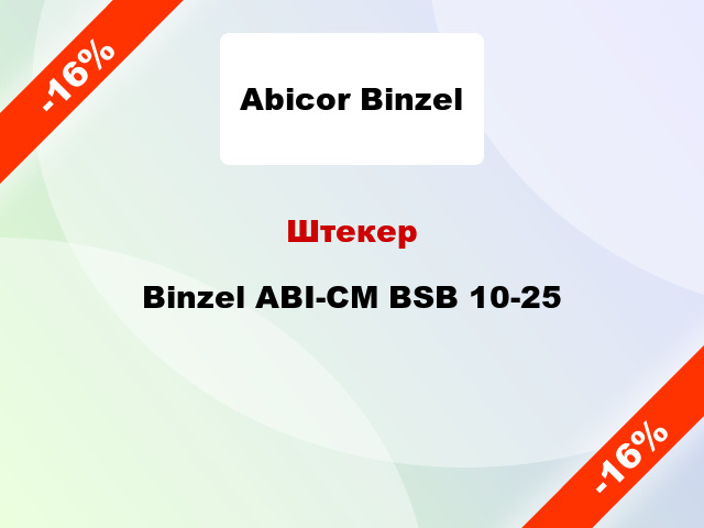 Штекер Binzel ABI-CM BSB 10-25