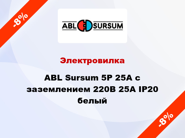 Электровилка ABL Sursum 5Р 25А с заземлением 220В 25А IP20 белый