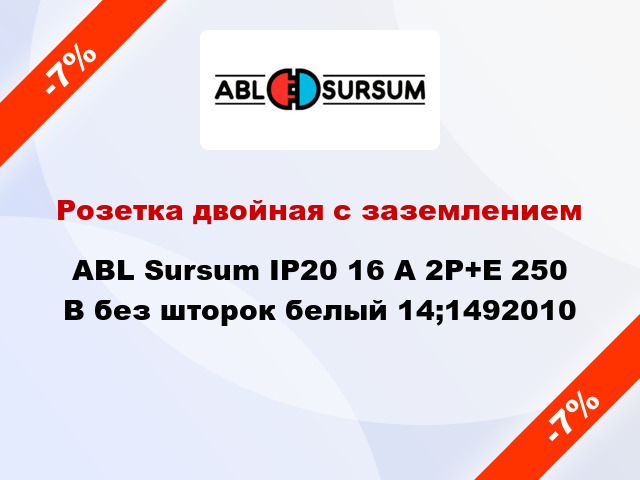 Розетка двойная с заземлением ABL Sursum IP20 16 A 2P+E 250 В без шторок белый 14;1492010