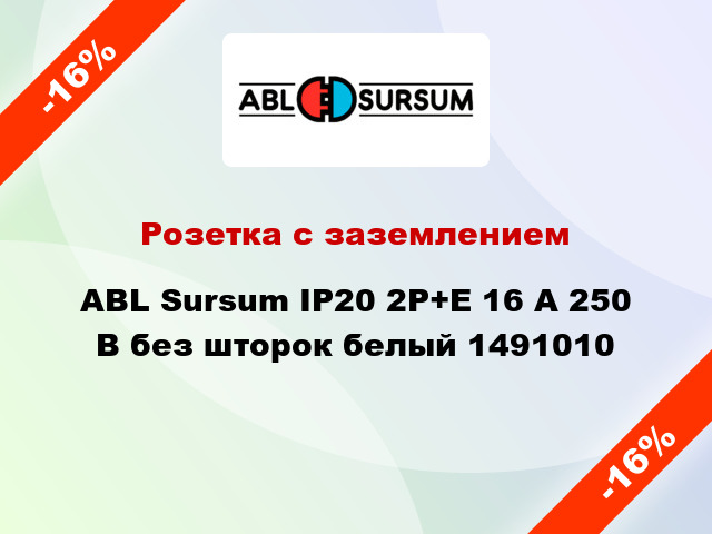 Розетка с заземлением ABL Sursum IP20 2P+E 16 A 250 В без шторок белый 1491010