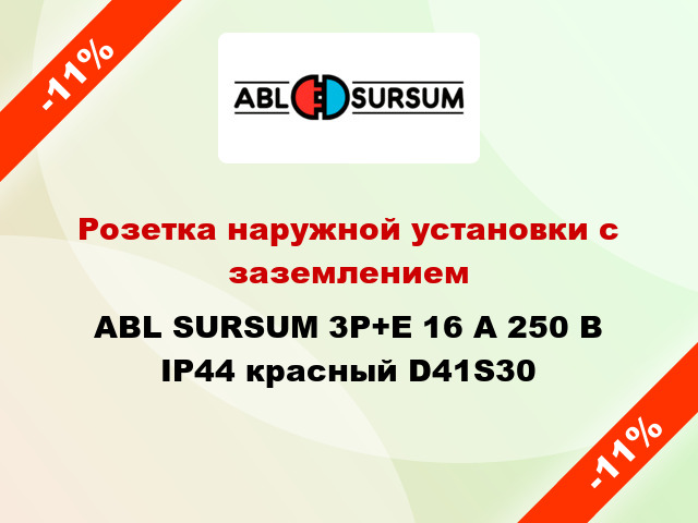 Розетка наружной установки с заземлением  ABL SURSUM 3P+E 16 А 250 В IP44 красный D41S30