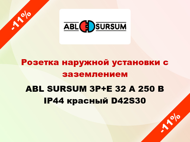 Розетка наружной установки с заземлением  ABL SURSUM 3P+E 32 А 250 В IP44 красный D42S30