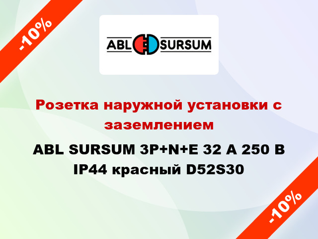 Розетка наружной установки с заземлением  ABL SURSUM 3P+N+E 32 А 250 В IP44 красный D52S30