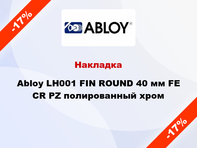 Накладка Abloy LH001 FIN ROUND 40 мм FE CR PZ полированный хром
