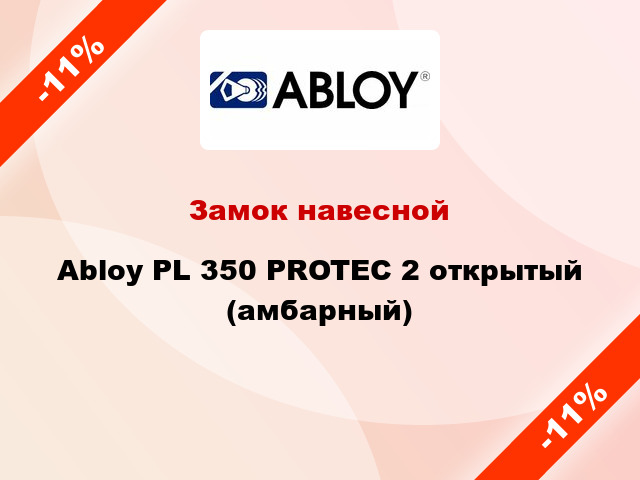 Замок навесной Abloy PL 350 PROTEC 2 открытый (амбарный)