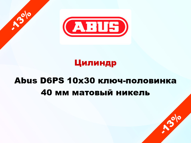 Цилиндр Abus D6PS 10x30 ключ-половинка 40 мм матовый никель