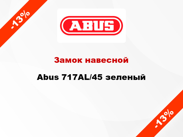 Замок навесной  Abus 717AL/45 зеленый