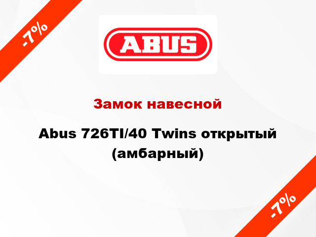 Замок навесной Abus 726TI/40 Twins открытый (амбарный)