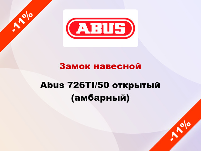 Замок навесной Abus 726TI/50 открытый (амбарный)