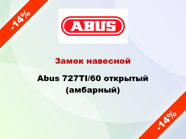 Замок навесной Abus 727TI/60 открытый (амбарный)