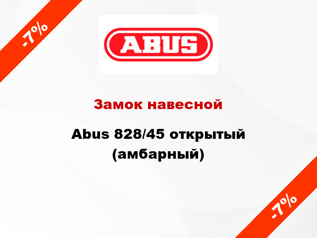 Замок навесной Abus 828/45 открытый (амбарный)