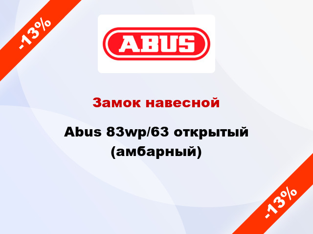 Замок навесной Abus 83wp/63 открытый (амбарный)